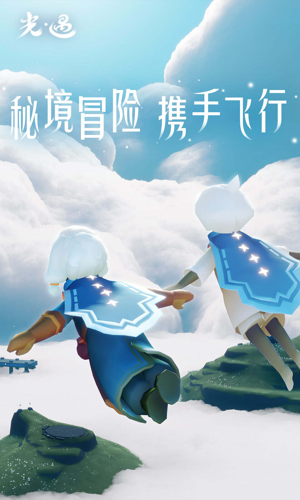 sky光遇(全物品版)下载安装最新版2024图2:yjk