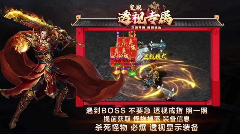 皇族透视专属手游官方版图3: