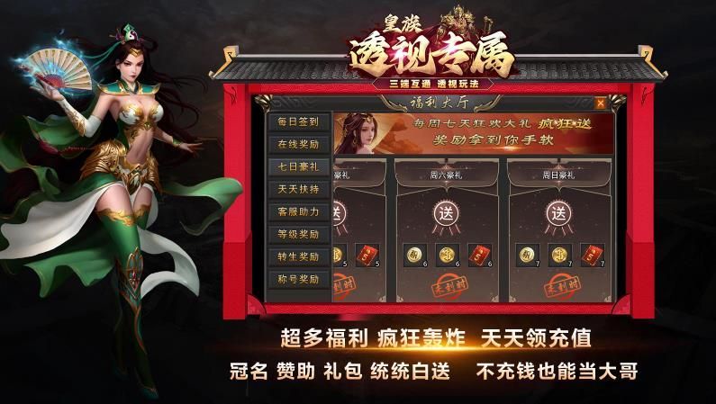 皇族透视专属手游官方版图2: