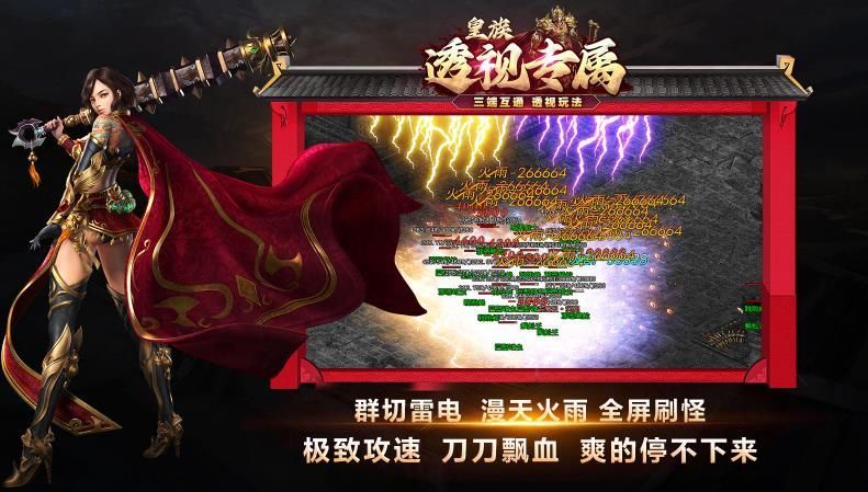 皇族透视专属手游官方版图片1