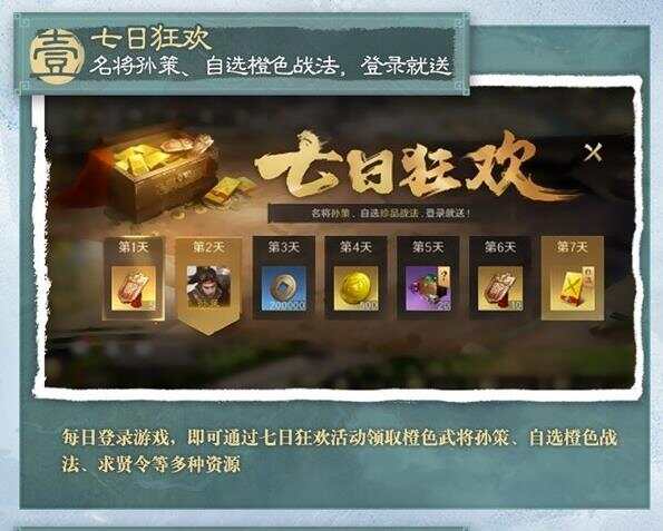 三国谋定天下公测福利有哪些？公测福利一览[多图]图片5