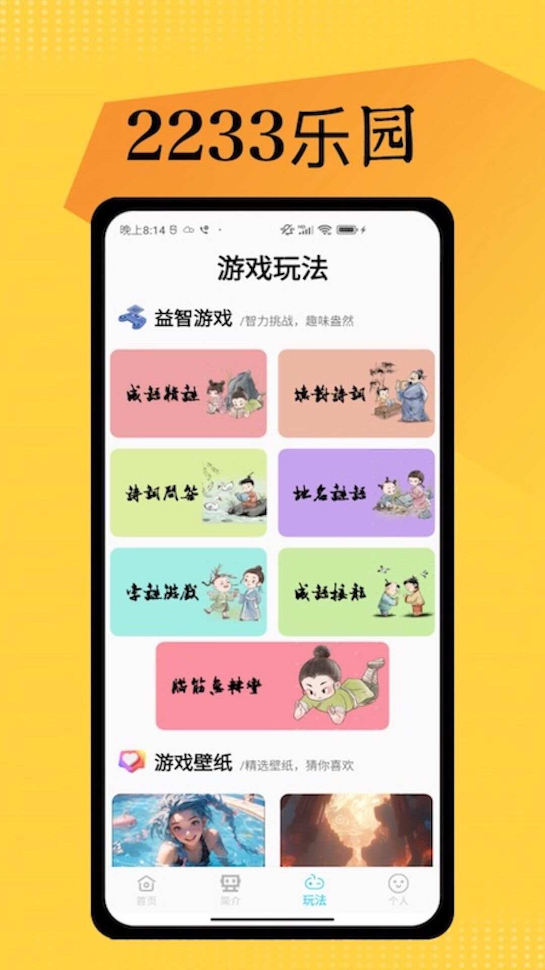 2233开心玩app手机版图1: