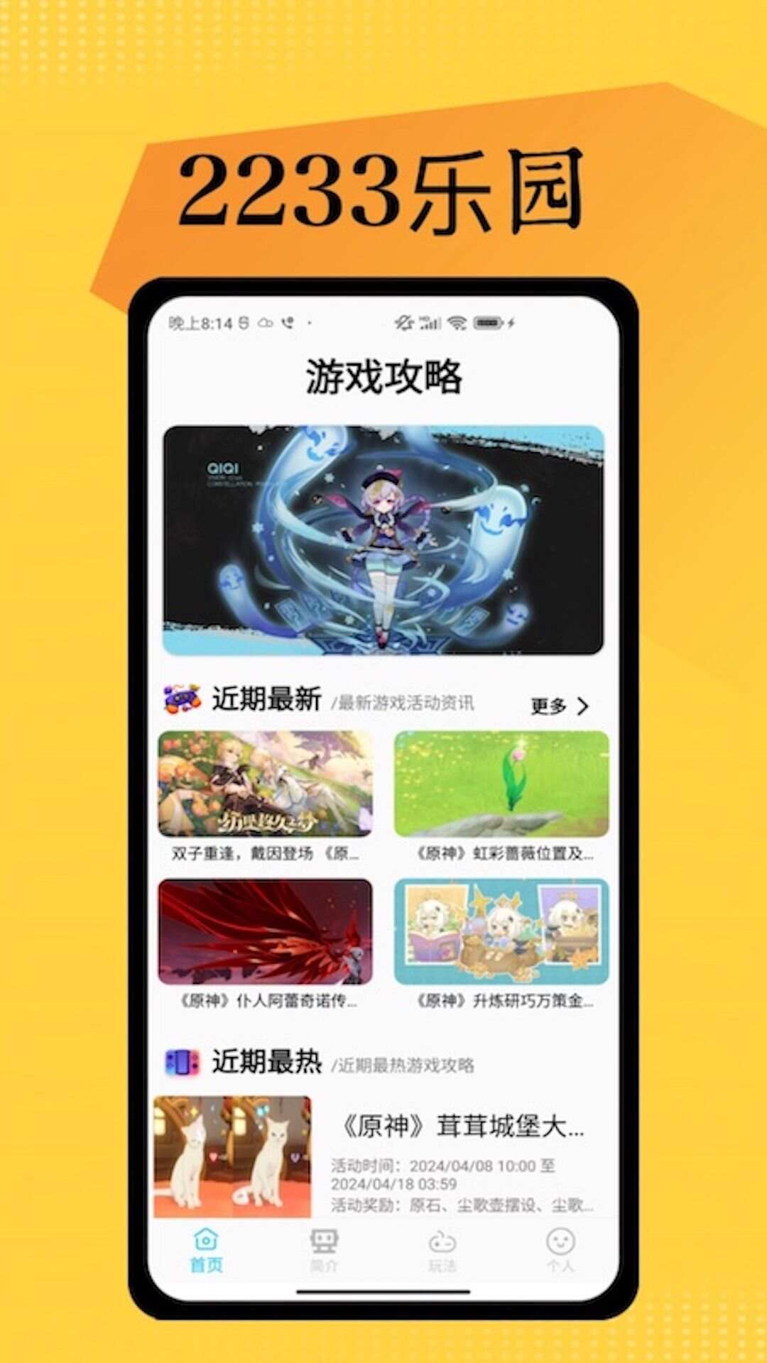 2233开心玩app手机版图2: