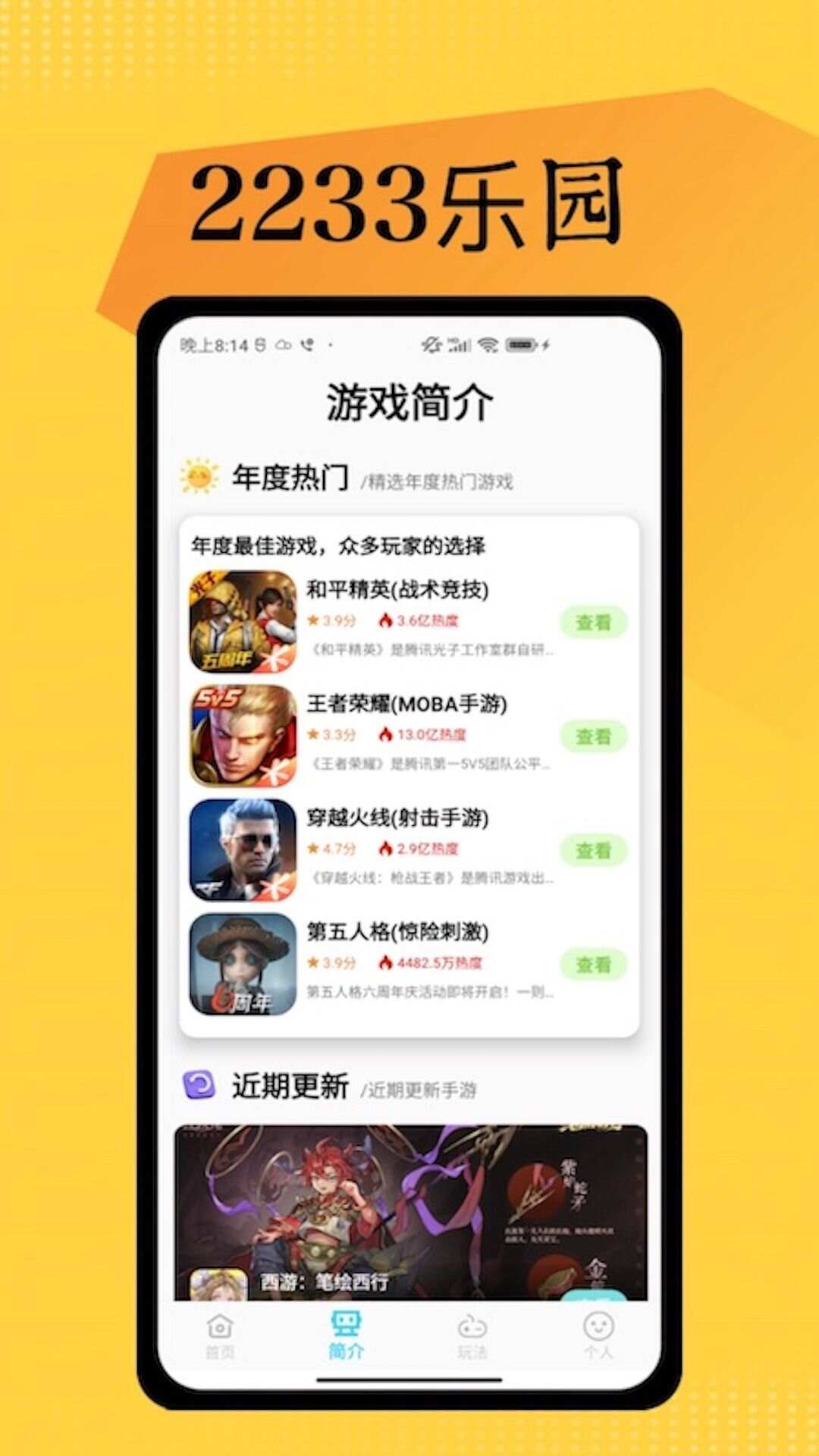 2233开心玩app手机版图片1