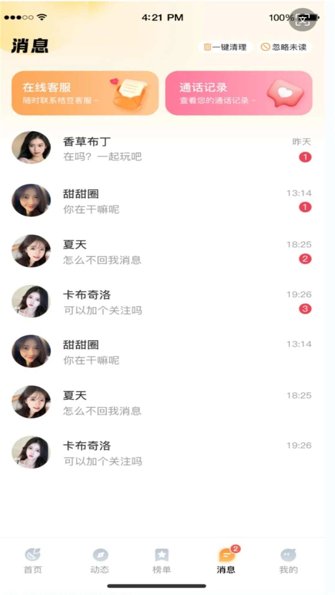 桔豆交友app官方版图1: