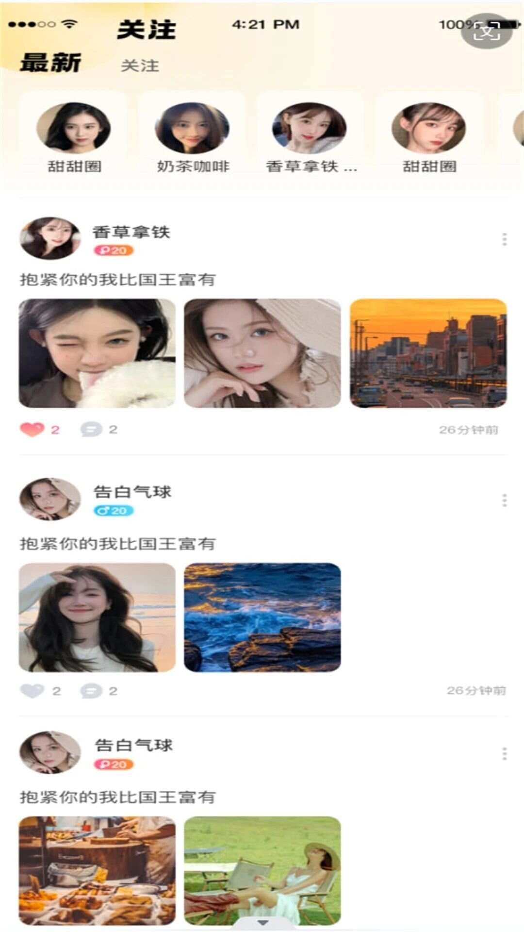 桔豆交友app官方版图片1