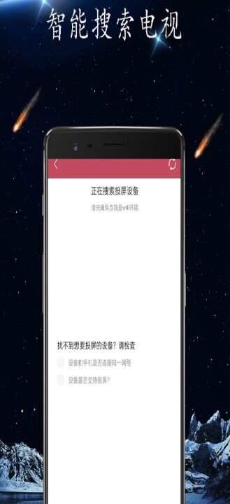 私人投屏app手机版图3: