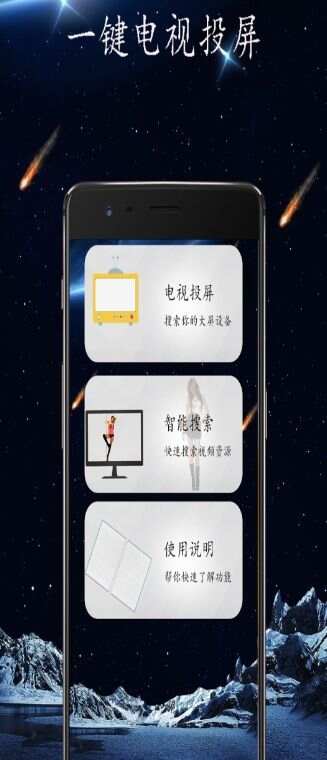 私人投屏app手机版图1: