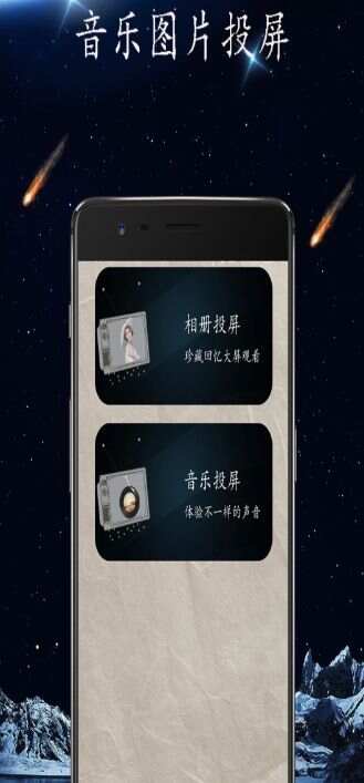 私人投屏app手机版图片1