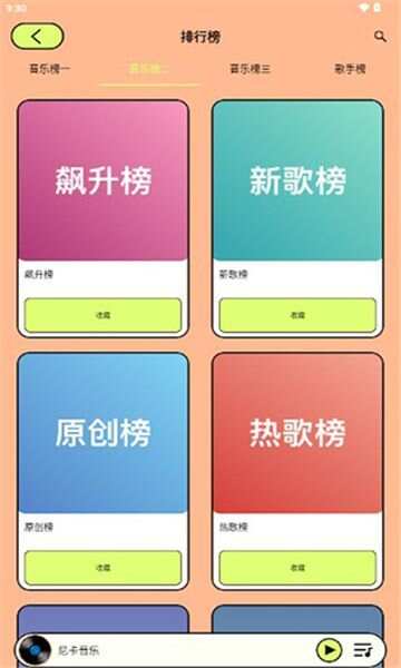 尼卡音乐app手机版图3: