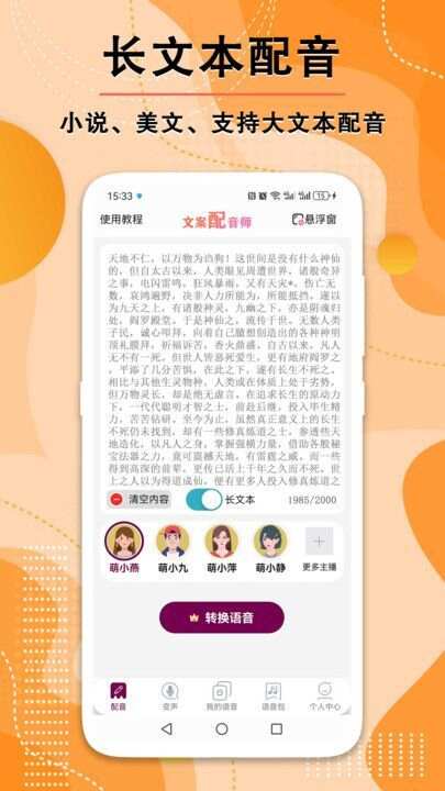 文案配音师app手机版图1: