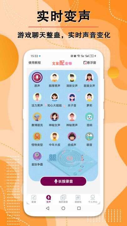 文案配音师app手机版图2: