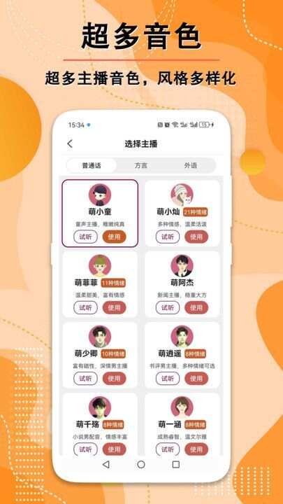 文案配音师app手机版图3: