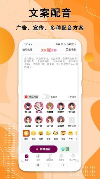 文案配音师app手机版图片1