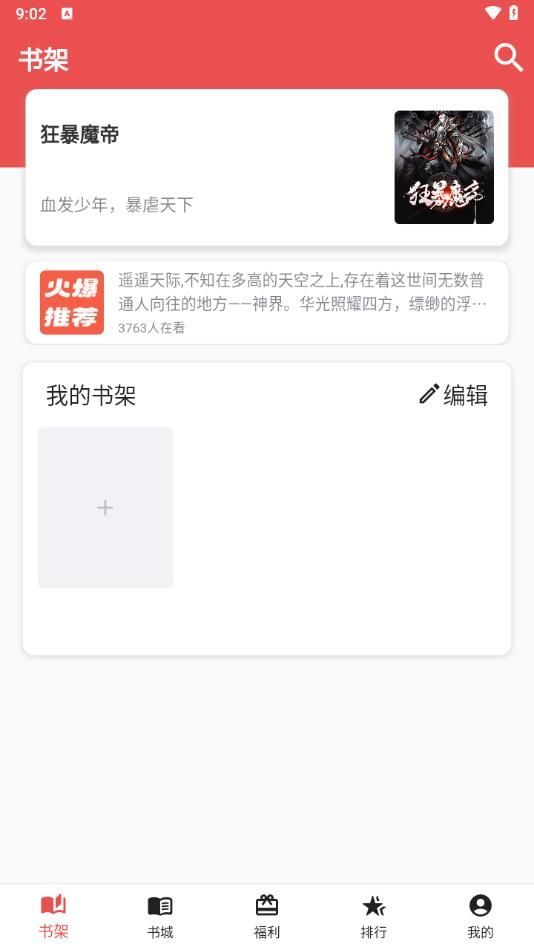 雅鑫阅读app免费版 v1.0.0截图2