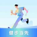 健步当先app官方版