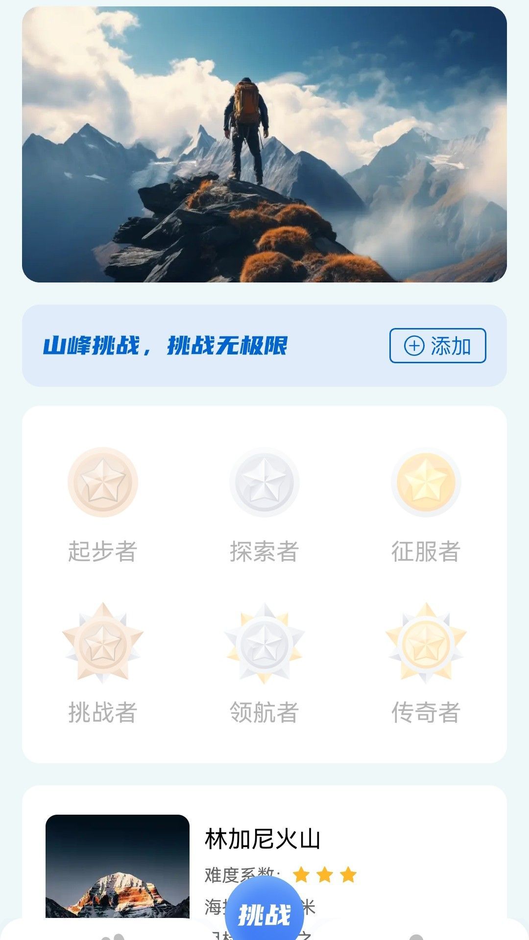 健步当先app图2