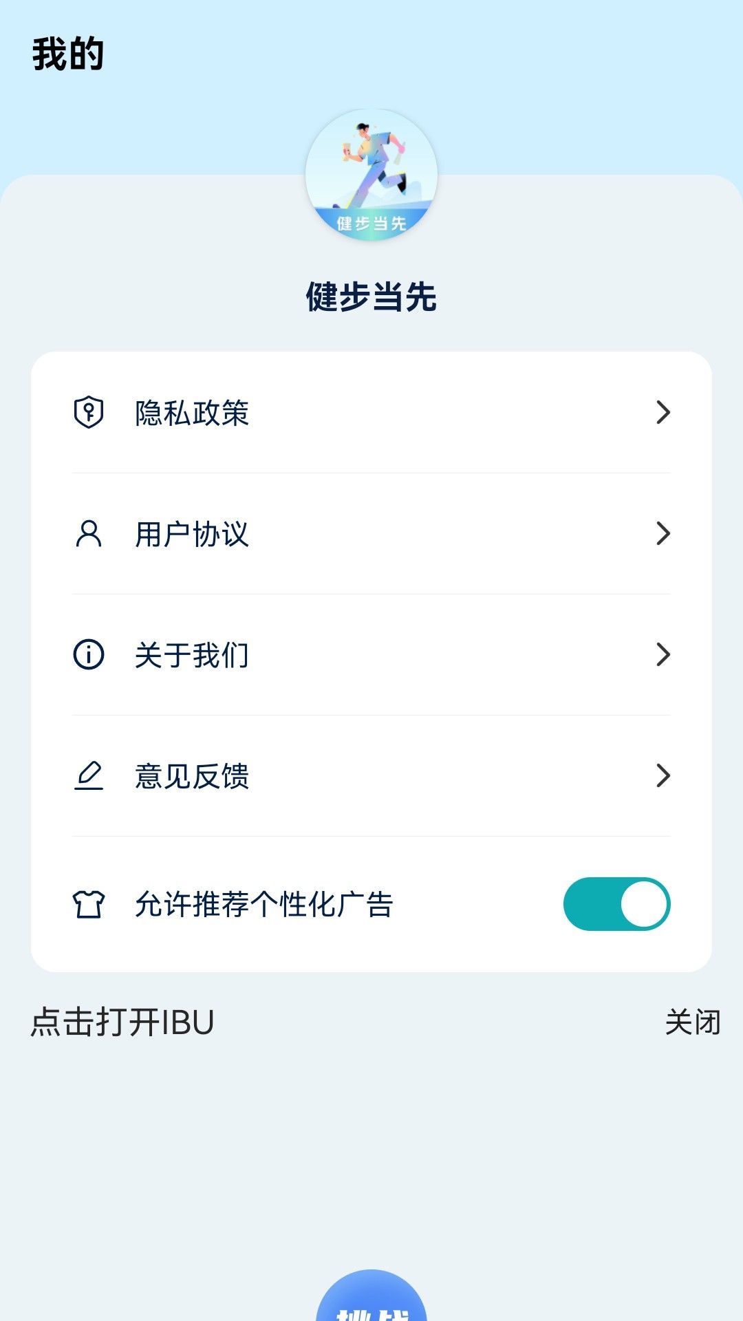 健步当先app图1