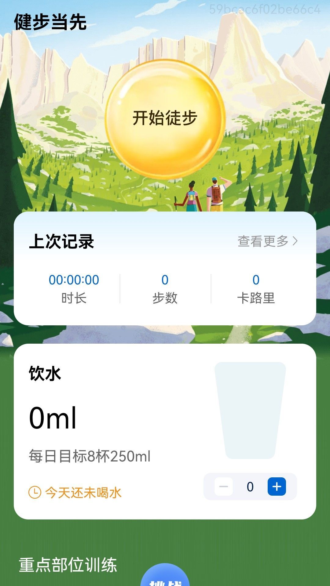 健步当先app图3