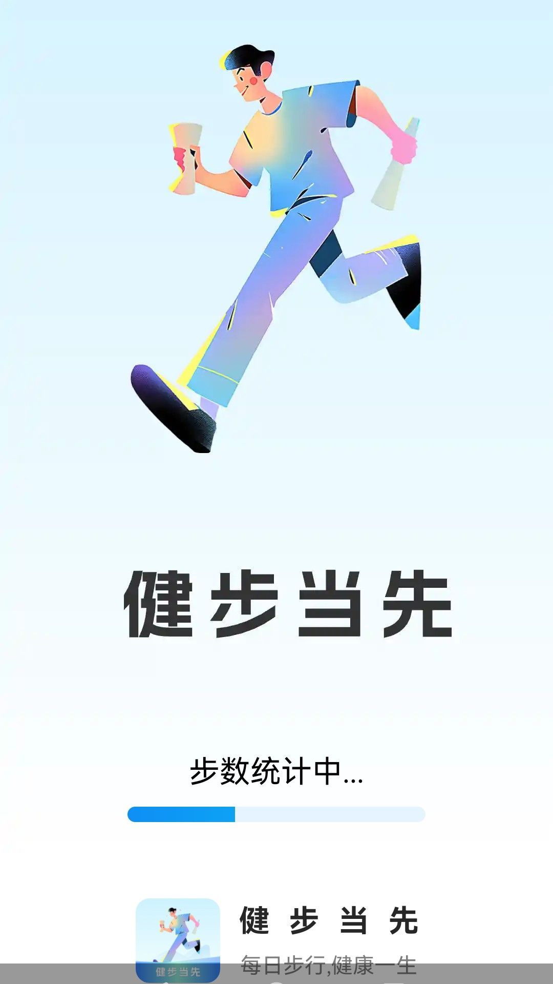 健步当先app官方版图片1