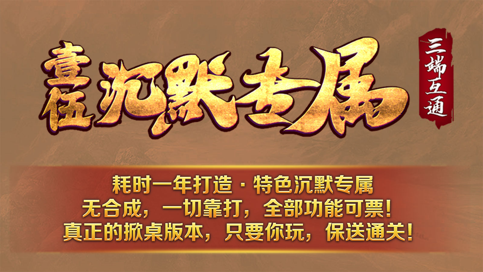 伍壹沉默专属手游图3