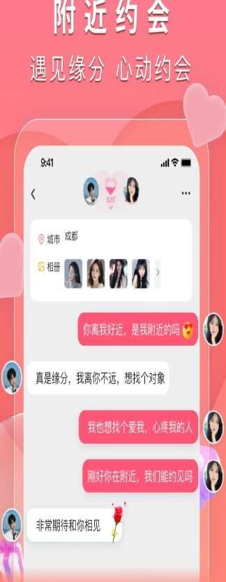 附近觅她app手机版图1: