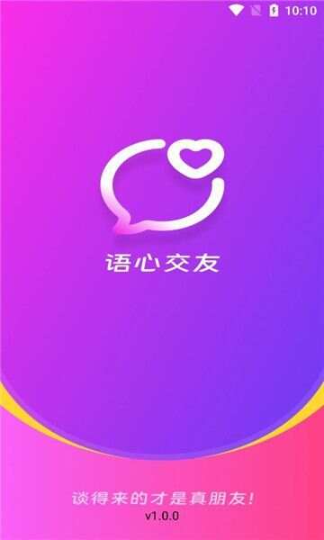 语心交友app官方版图片1