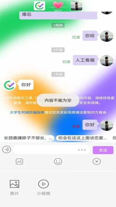 大学生同城app手机版图1: