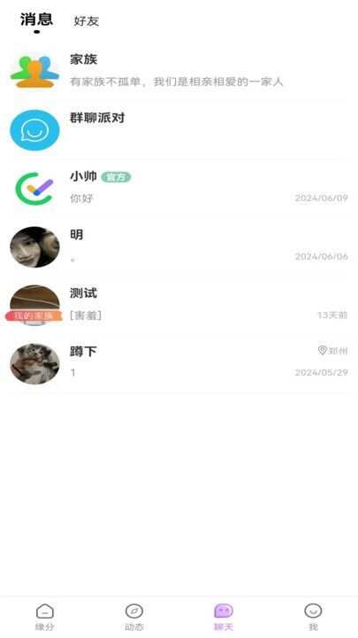 大学生同城app手机版图片1