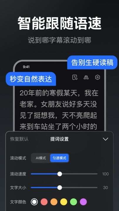 提词相机app官方版图3: