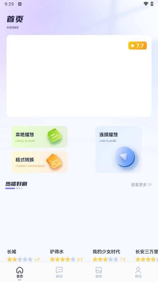 海浪视频播放器app免费版图片1