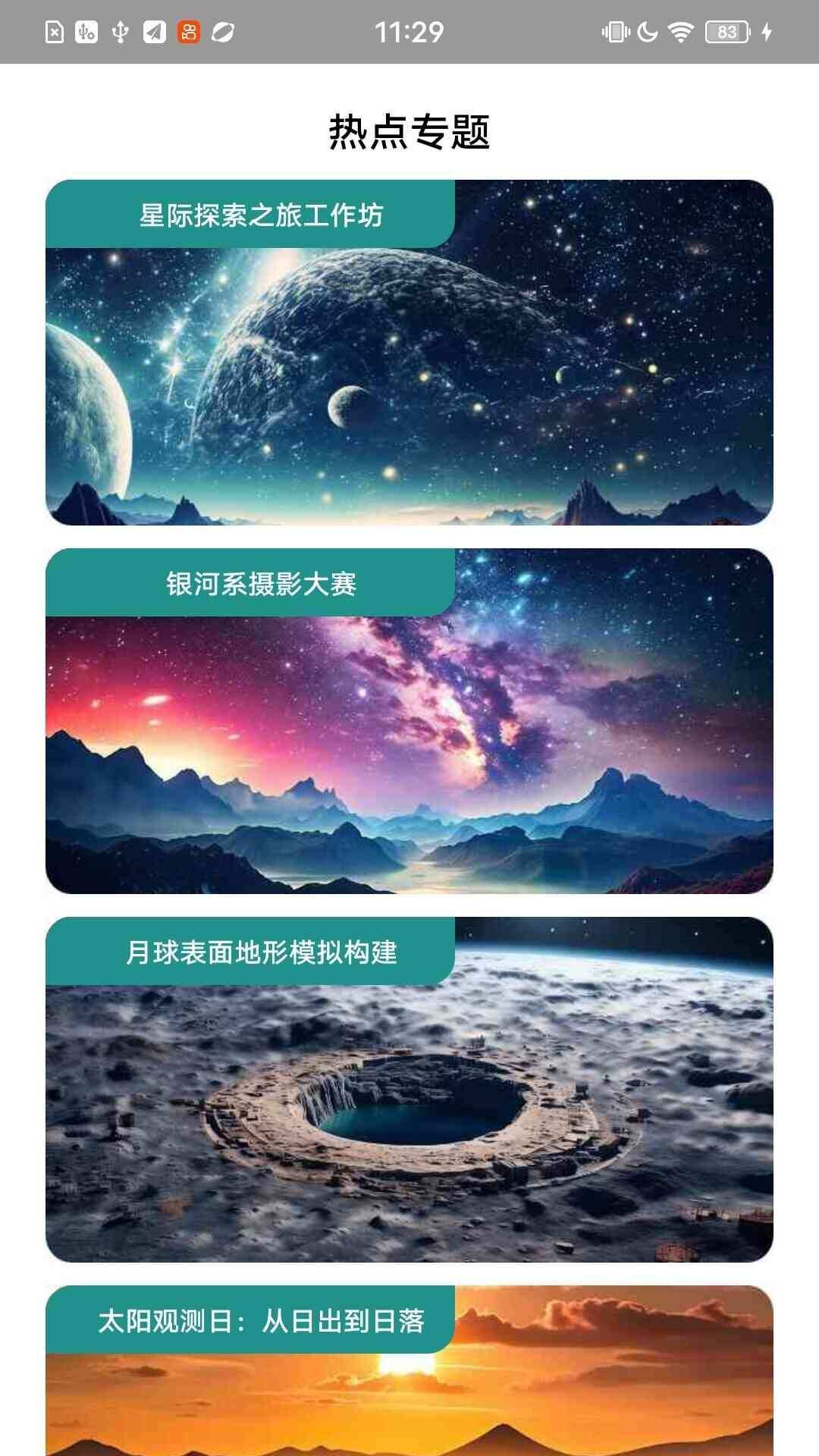 天象观测通识app官方版图3: