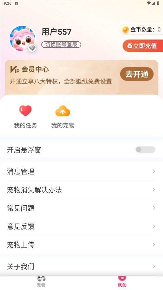 啾萌宠物app手机版图1: