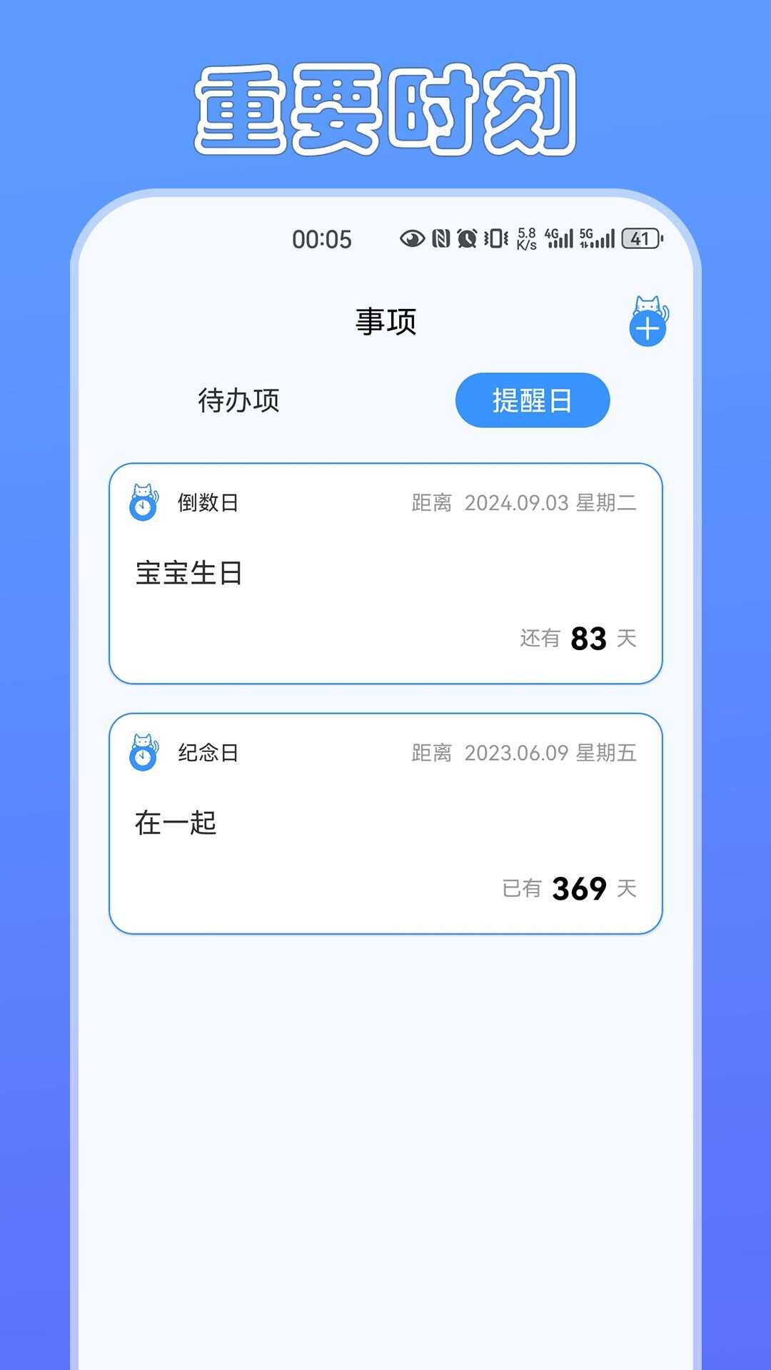 定时猫app官方版图1: