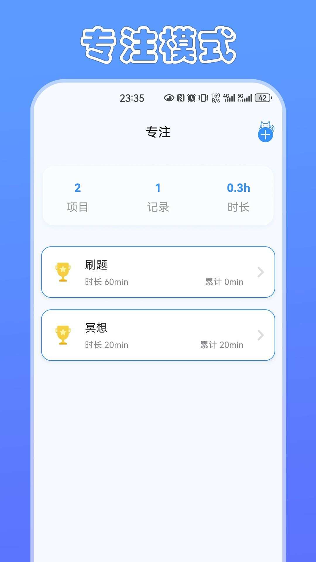 定时猫app官方版图片1