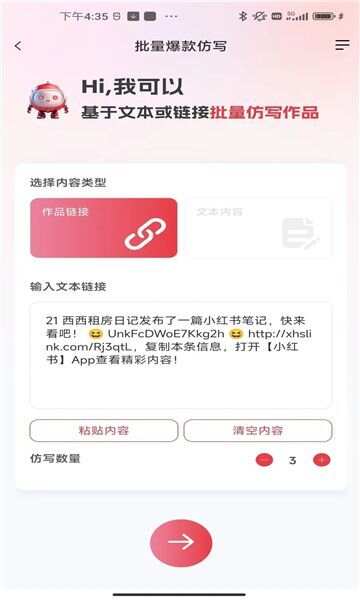 红抖AI助手app官方版图1: