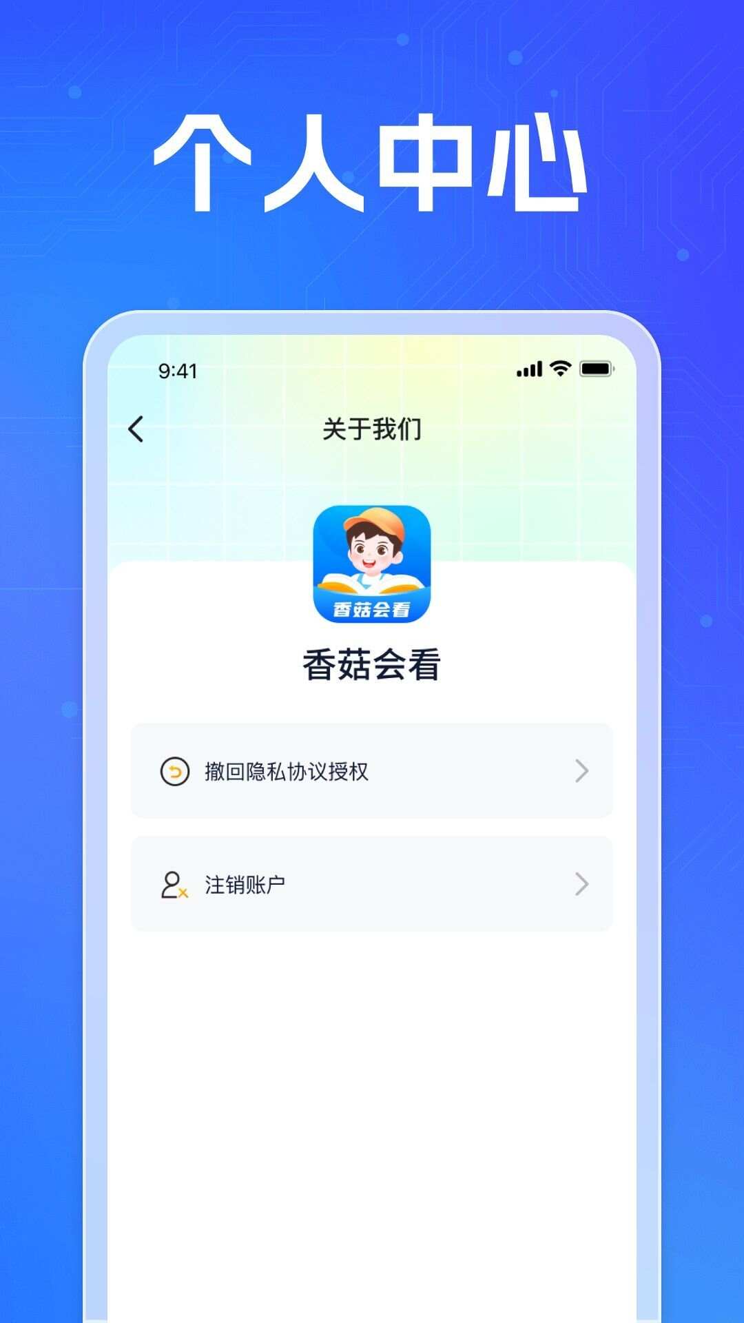 香菇会看app官方版图片1