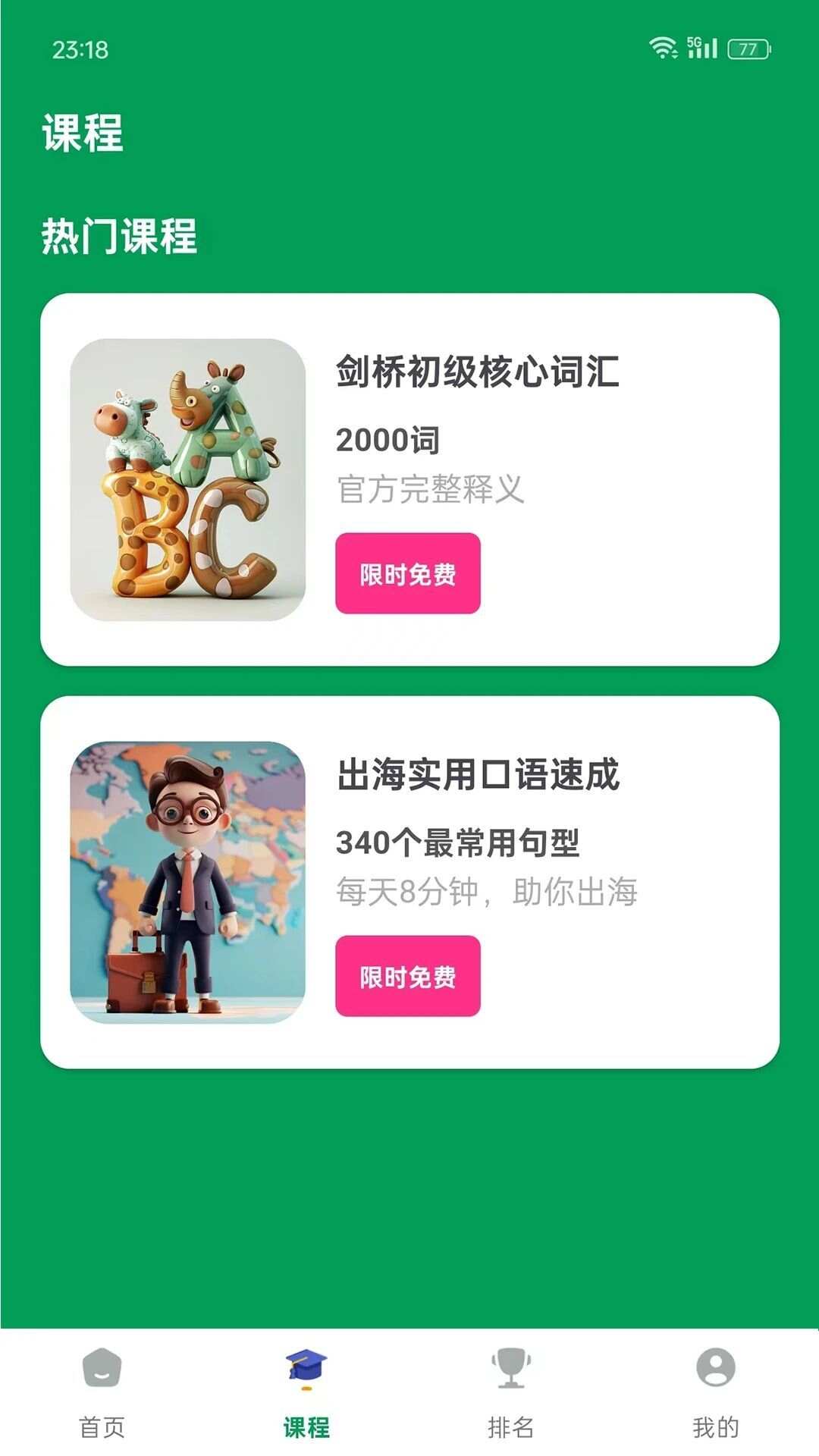 山羊英语app手机版图3: