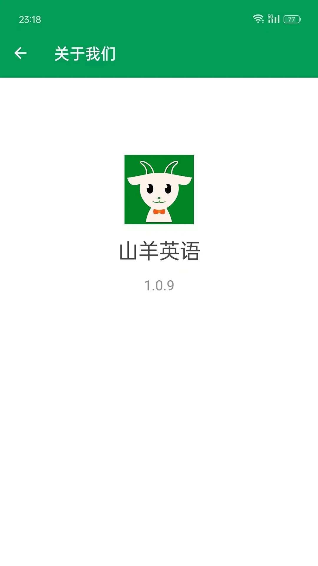 山羊英语app手机版图片1