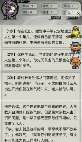 重生修仙模拟器手机内置菜单免广告版图3:hjw