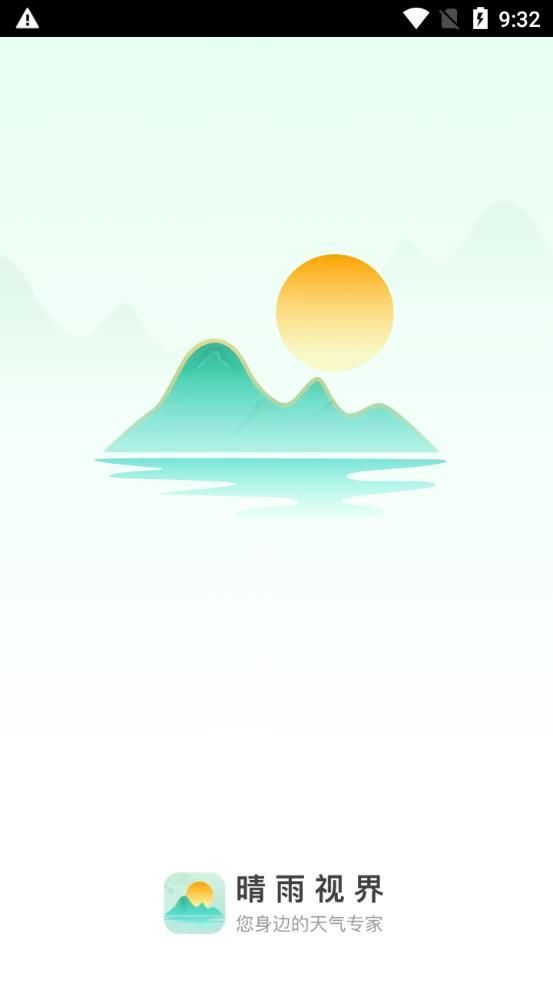 晴雨视界app手机版图1: