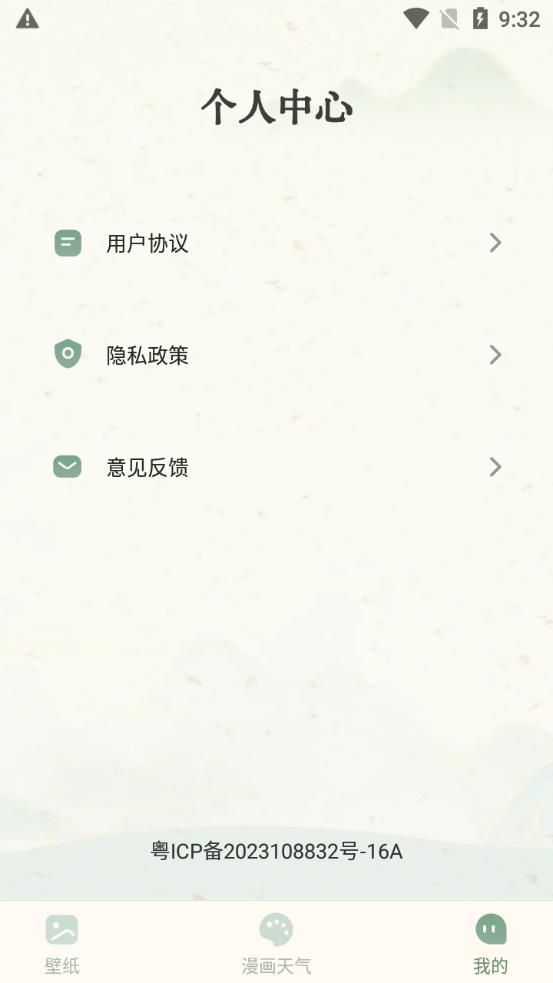晴雨视界app手机版图片1