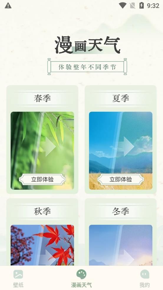 晴雨视界app手机版图2: