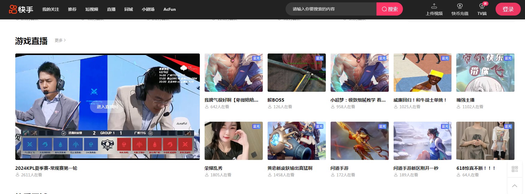 快手网页版在线看入口 快手网页版不用下载直接打开[多图]图片2