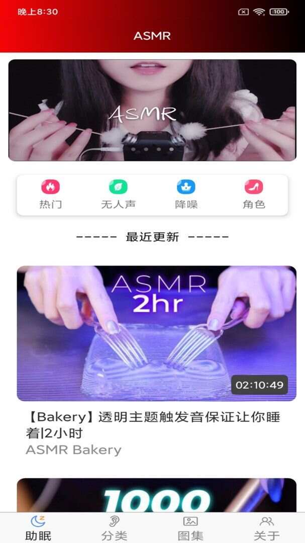 asmr资源收集站点app官方版图1: