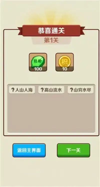 成语消乐乐红包版图2