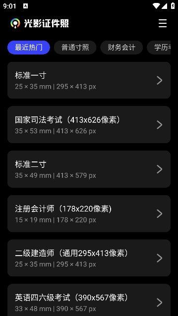 光影证件照app图1