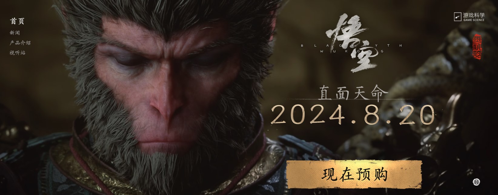 黑神话悟空官网在哪里 官方网站网址入口[多图]图片2