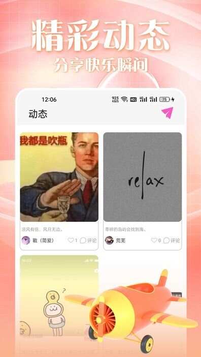 于你交友app手机版图1: