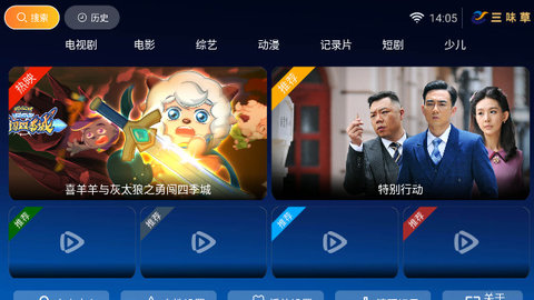 三味草TV版app官方免费版图2:wm